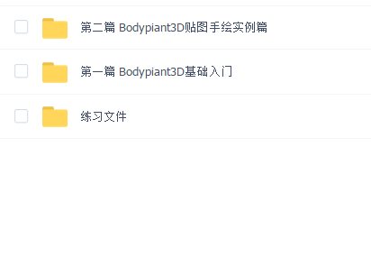 BodyPaint3D从入门到精通中文视频讲座 35G
