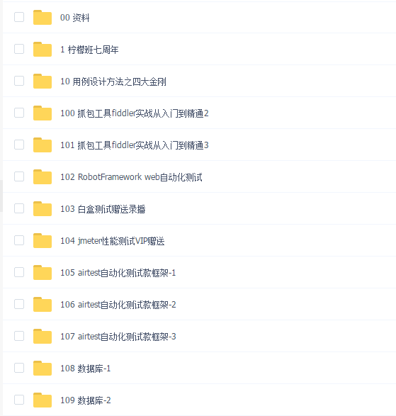 柠檬班-软件测试从小白到高手全程班92期