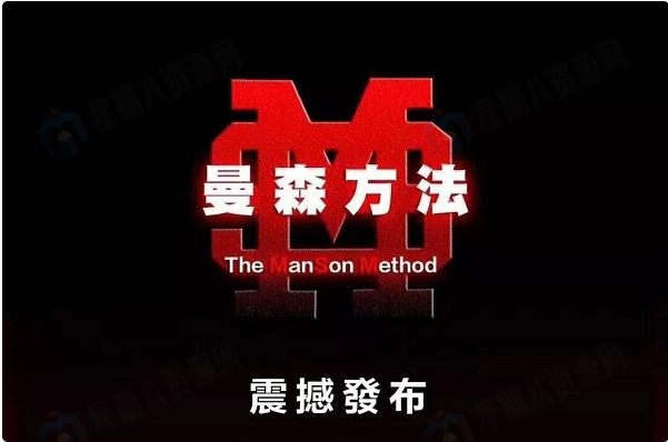 搭讪大师柯李思Chris《曼森方法》