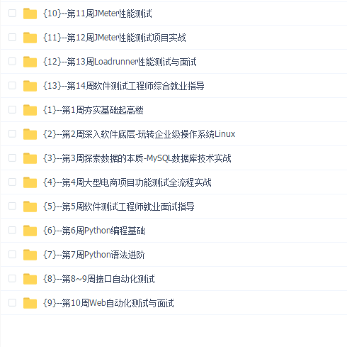体系课-全能软件测试工程师
