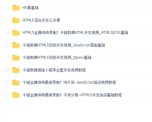 金牌讲师带领的H5架构师全面课程