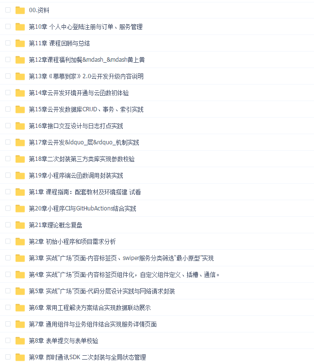 《慕慕到家》家政小程序组件化进阶实战