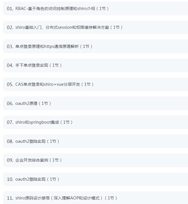 企业级Shiro大讲堂【马士兵】