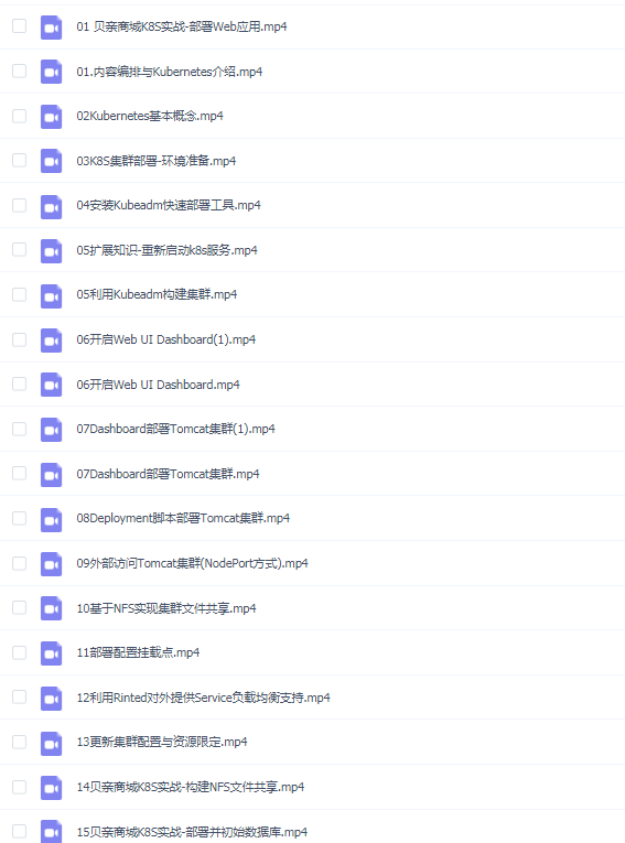 架构师高级技能kubernetes入门到精通