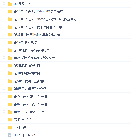 SpringBoot+Uniapp实战开发全新仿抖音短视频App