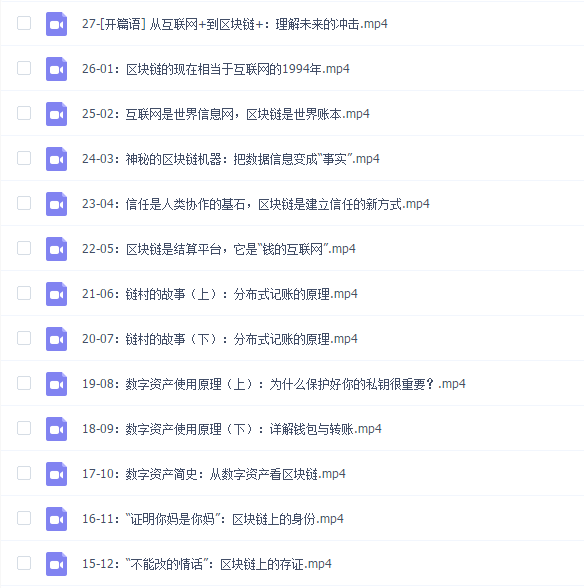火大教育01-区块链超入门25讲
