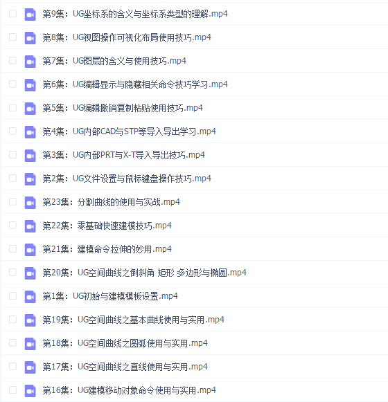 UG全套绝密视频教程—自学UG,UG编程,UG数控编程,UG零基础,多轴编程,数控,CNC,CNC数控机床,加工中心,机械等UG教程小技巧P