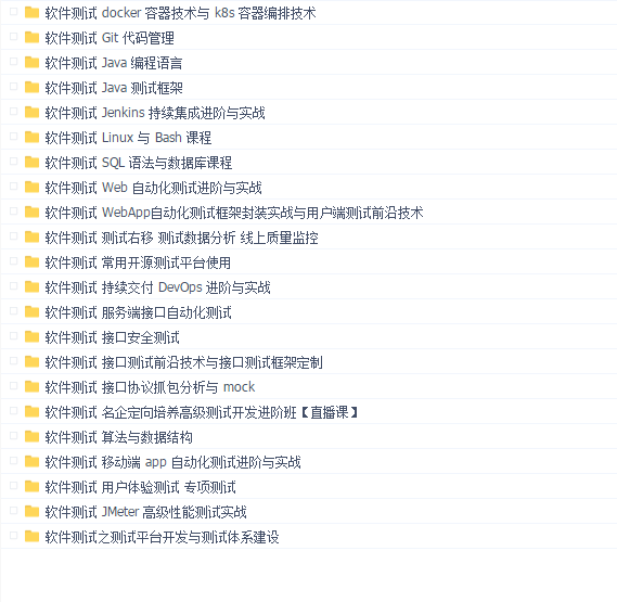霍格沃兹软件测试定向培养测试开发java进阶班 第22期