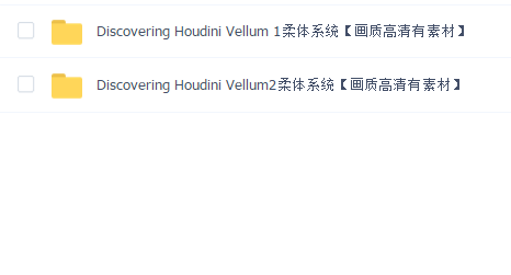 Discovering Houdini Vellum柔体系统(第一部和第二部合集)