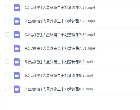 薛辉出发吧红人星球7天线上营销系统课第二十期,营销三大体系成就百万大V账号体系内容体系营体系