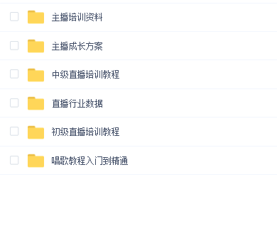 抖音直播培训运营资料