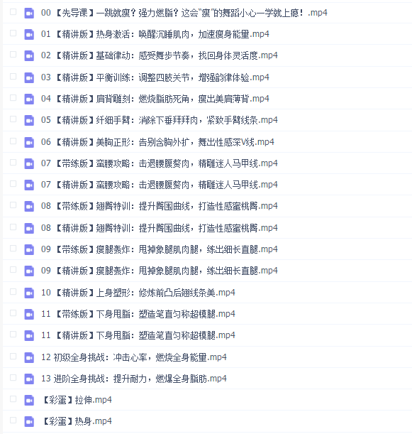 快乐速瘦Zumba舞(完结)