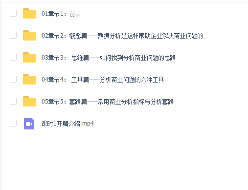 商业分析全攻略——用数据分析方法解决商业问题