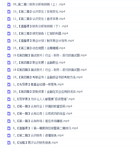梨核财经:金融通识与商业分析法(完结)
