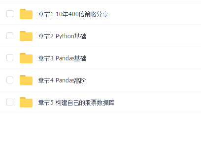 邢不行 Python股票量化投资课程 37集