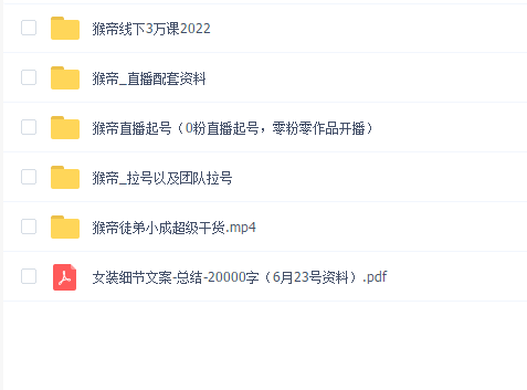 猴帝全套网盘资料