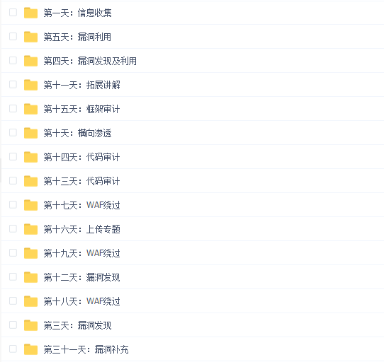 价值2w的渗透攻击直播高级班教学视频教程
