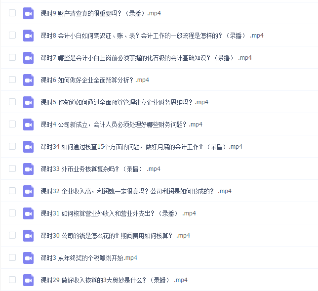 BT学院会计实操(柴米)