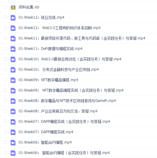 开课吧-Web3.0应用工程师培养计划 (2022)【完结】