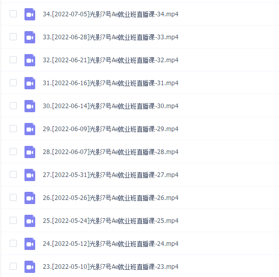 光影七号ae就业班直播课