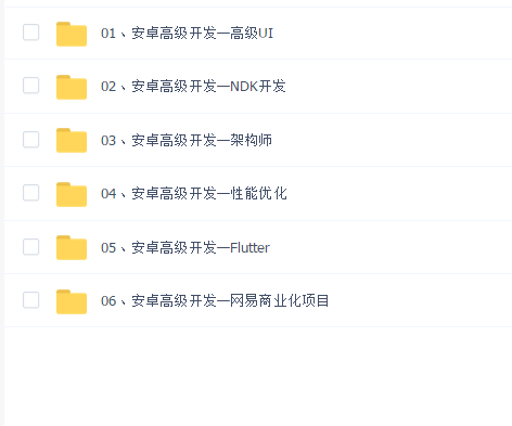 网易安卓高级开发工程师