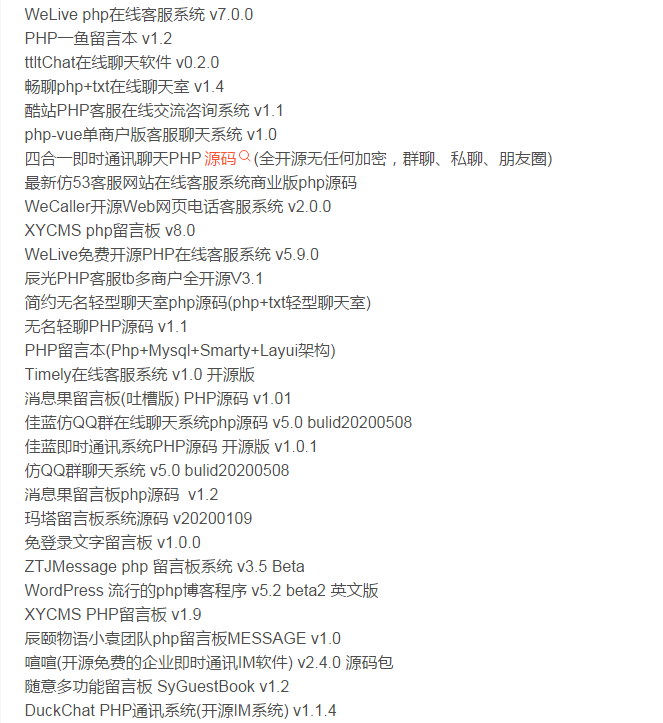 112个留言聊天PHP源码