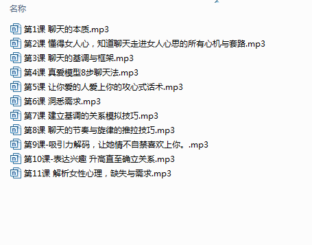 坏男孩《极致聊天秘籍》