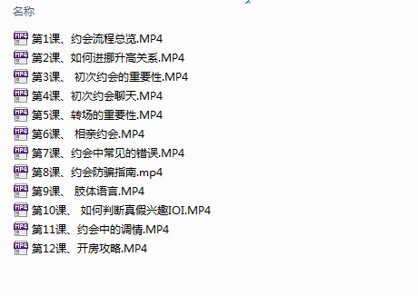 坏男孩《约会课程》