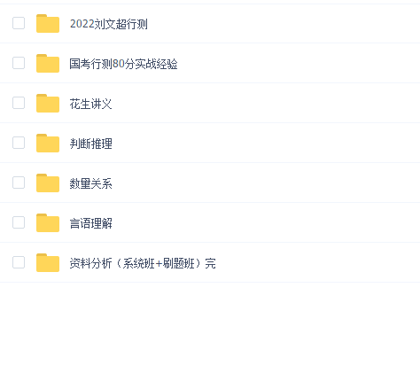 2023国考花生行测新版