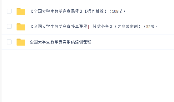 全国大学生数学竞赛系统培训课程