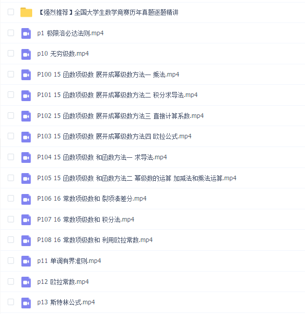 大学生数学竞赛精品视频课程 解题万花筒