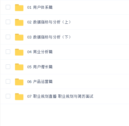 拉勾产品经理高薪训练营-【完结】