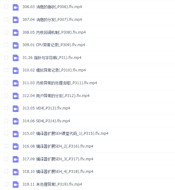 滴水网络逆向破解 基础+中级+就业班合集(完结 )