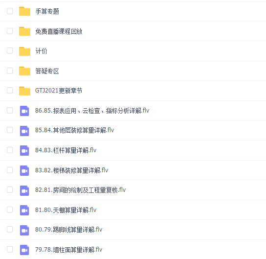 造价达人必修课-系统造价实战训练营