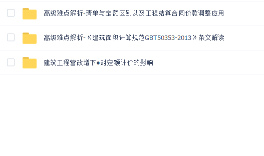 【一卜老师】土建造价晋级课程
