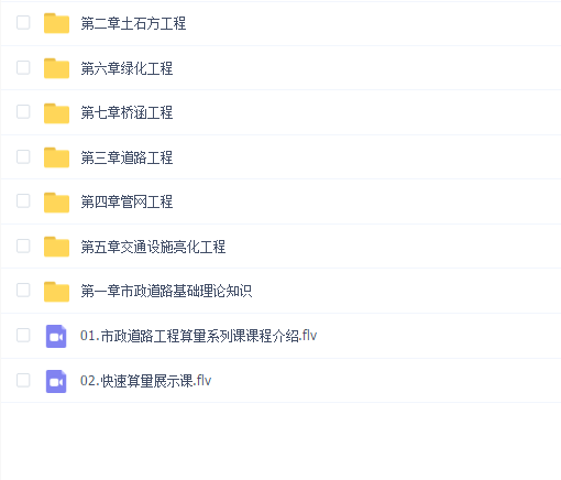 【阳春辉】《市政工程系列课--工程算量实战课程》