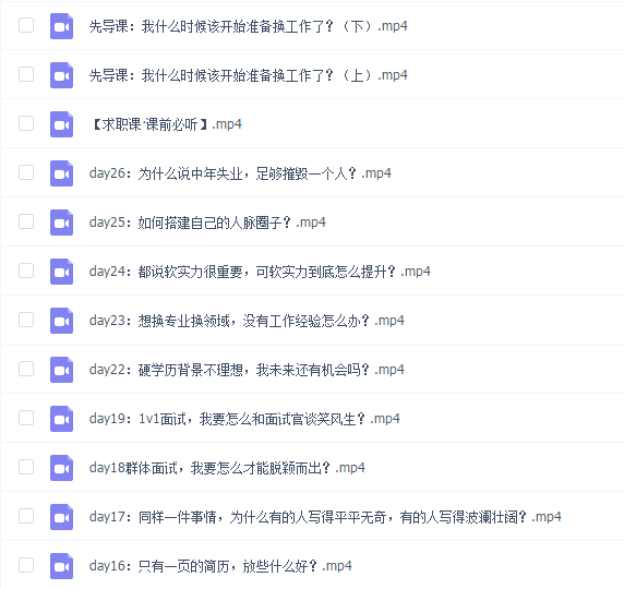 打造个人职场求职生存独家秘笈