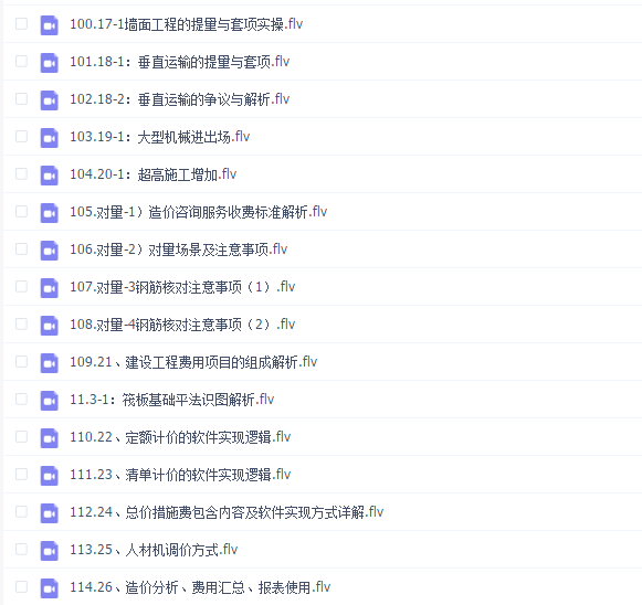 造价小白到全能达人—造价实战技能特训班