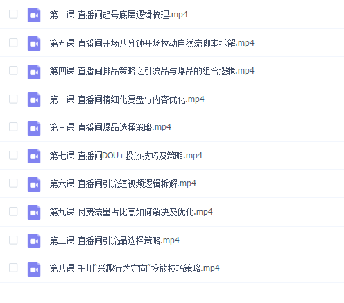交个朋友-精细化运营直播间策略拆解课