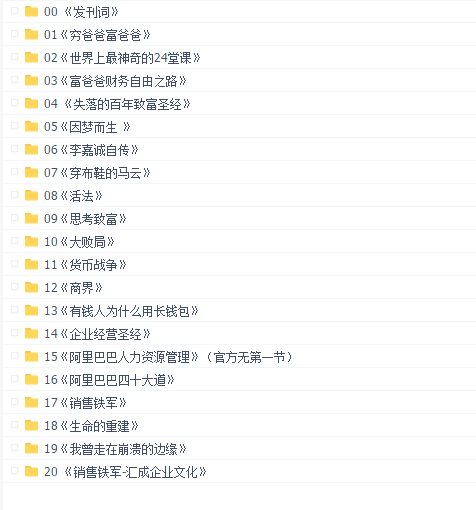 周文强解读财商好书20本:升级财富思维(音频117节)