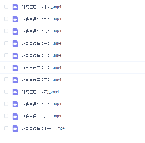 阿亮直通车弟子班