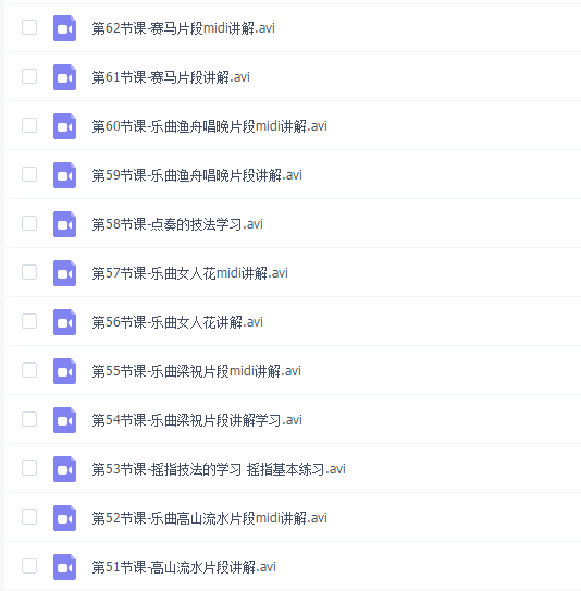 袁莎轻松学古筝教学系列全集(1-62节课)
