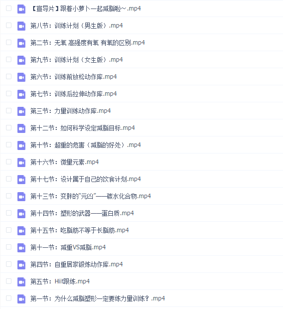 小萝卜零基础减脂塑形——男女适用