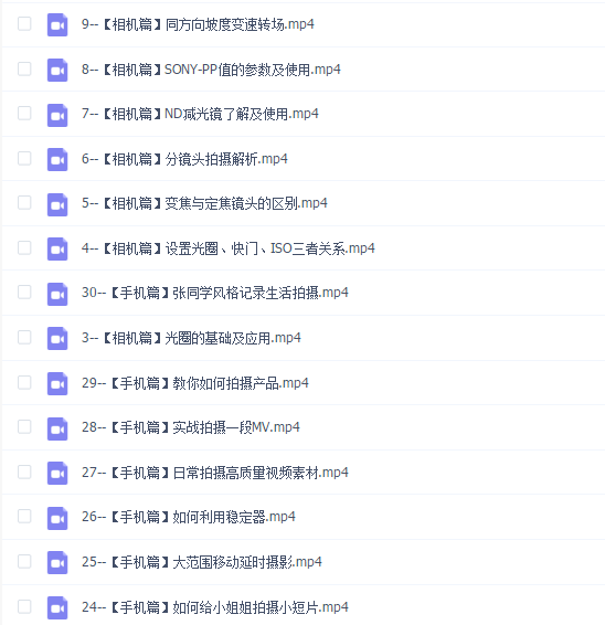 王松傲寒-全新视频拍摄系统课程手机+相机拍摄技巧0基础入门到精通