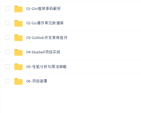 Go Web开发进阶实战(gin框架)