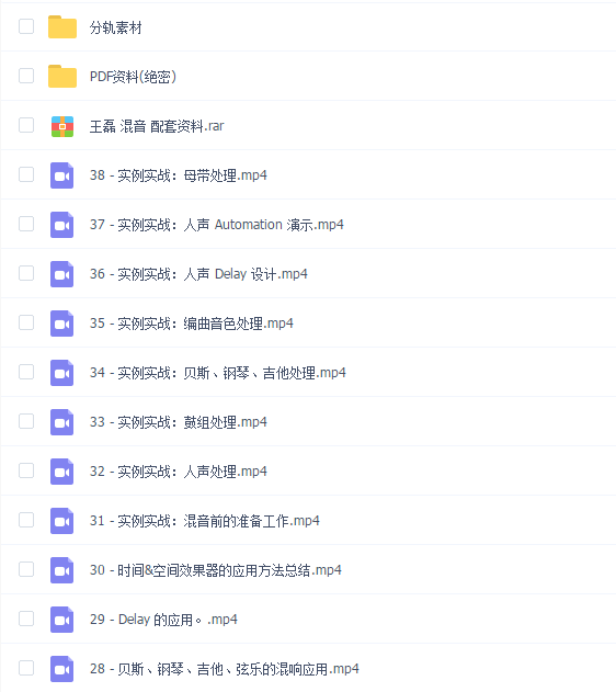 王磊混音课