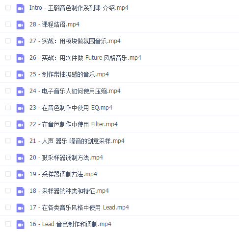 王璐音色制作课