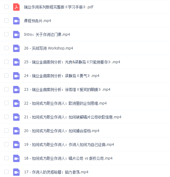 瑞业作词系列教程:零基础学会写歌词