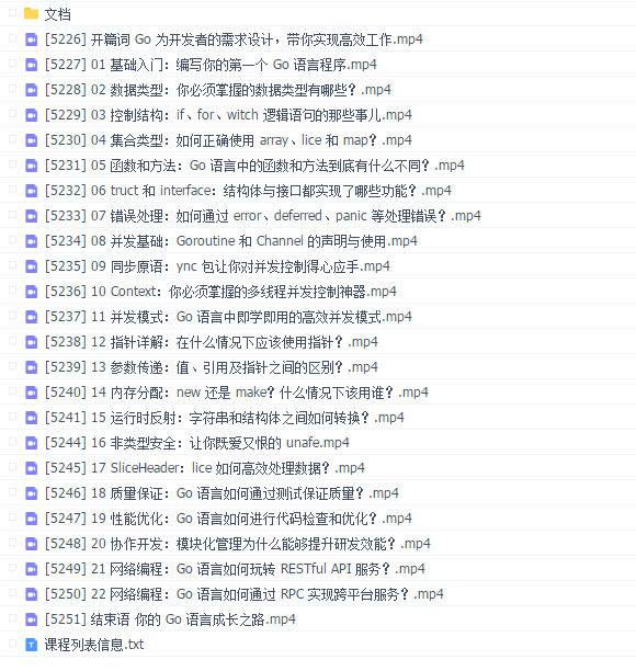 22 讲通关 Go 语言(完结)