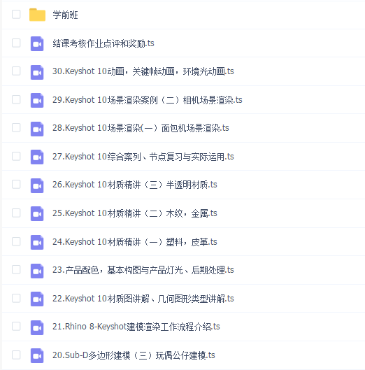 卓尔谟-犀牛Rhino8 KeyShot10工业产品设计建模渲染2022春季进阶课